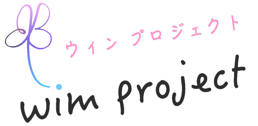 ウィンプロジェクト